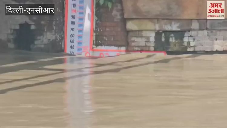 Delhi Flood News Yamuna Water Level Crosses Danger Mark Of 205.33 Meters – Amar Ujala Hindi News Live