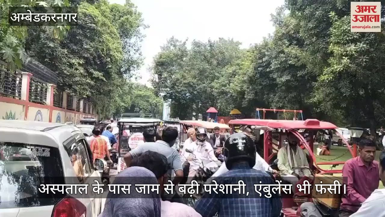 अंबेडकरनगर में अस्पताल के पास जाम से बढ़ी परेशानी, एंबुलेंस भी फंसी
