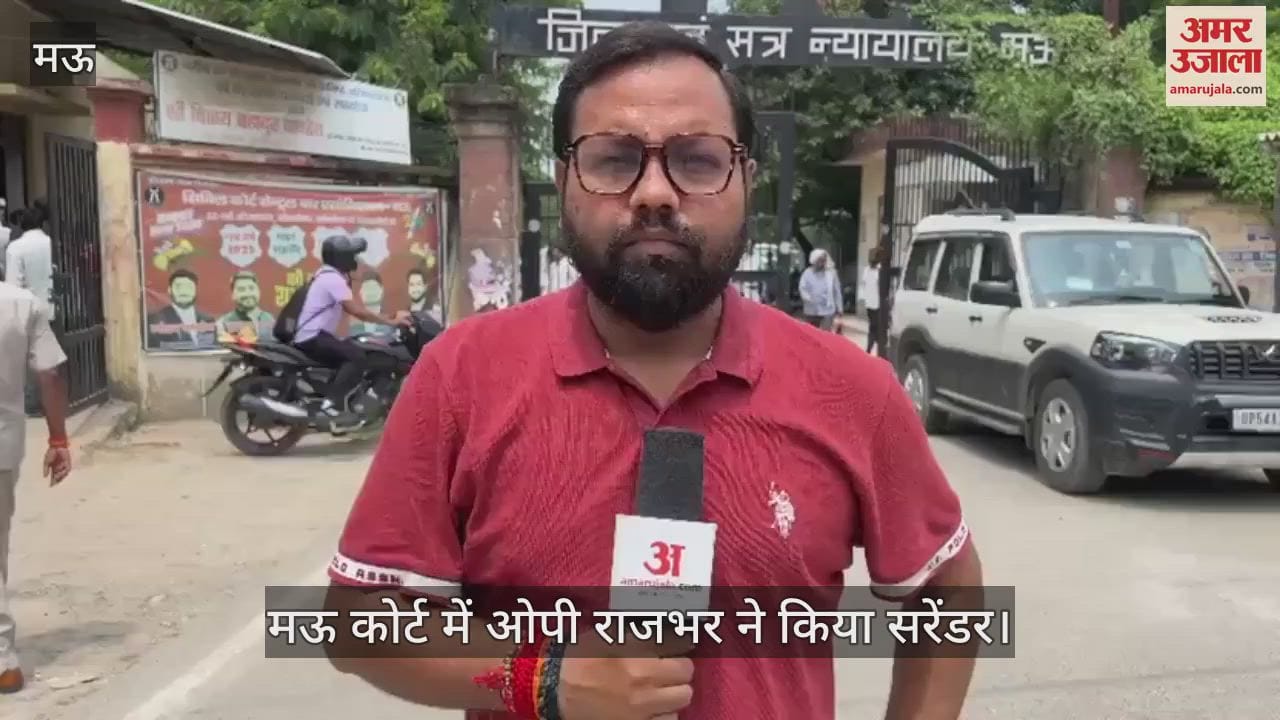 Cabinet minister Om Prakash Rajbhar surrendered in Mau MP/MLA court