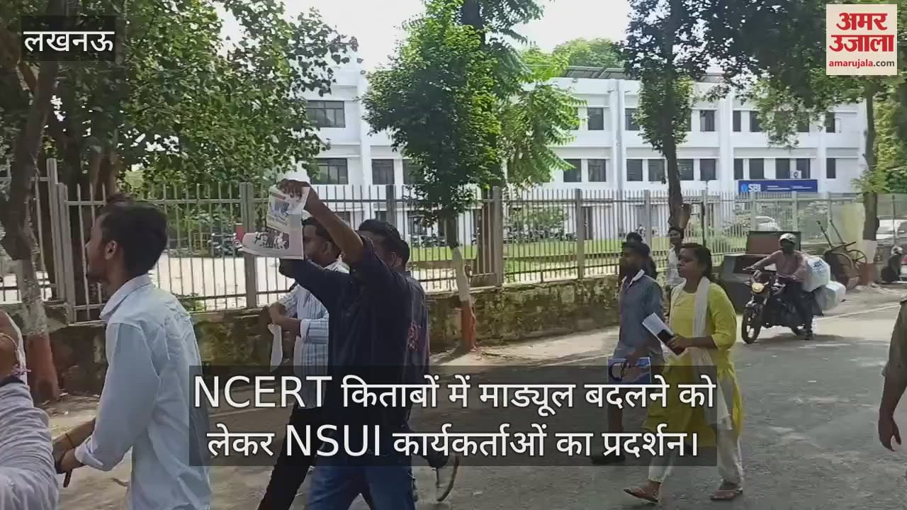 NCERT किताबों में माड्यूल बदलने को लेकर NSUI कार्यकर्ताओं का प्रदर्शन, लखनऊ विवि में किया हंगामा