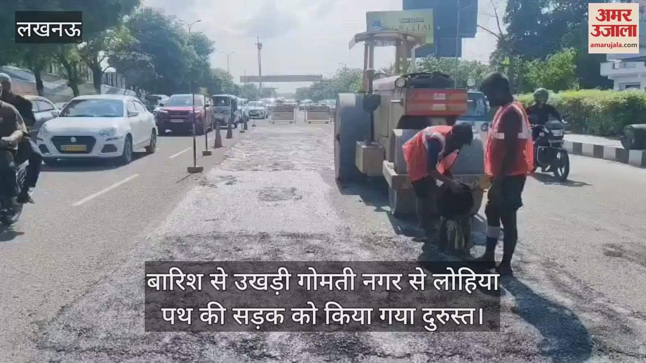 बारिश से उखड़ी गोमती नगर से लोहिया पथ की सड़क को किया गया दुरुस्त