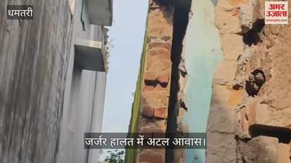 Atal housing in dilapidated condition in Dhamtari residents forced to live in fear