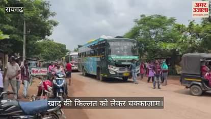Farmers staged a road blockade in Raigarh over shortage of fertilizers laid siege to society