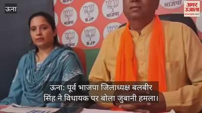 Una: Former BJP district president Balbir Singh launched a verbal attack on the MLA