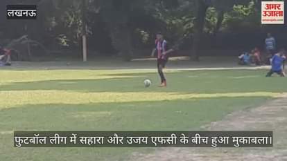 लखनऊ में फुटबॉल लीग में सहारा और उजय एफसी के बीच हुआ मुकाबला