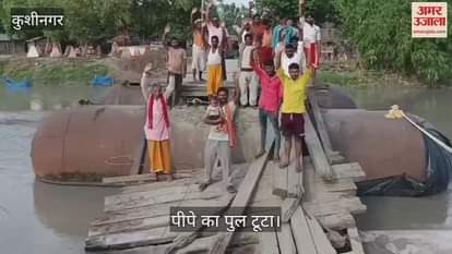 Pipa bridge on Bansi river broke down, traffic affected