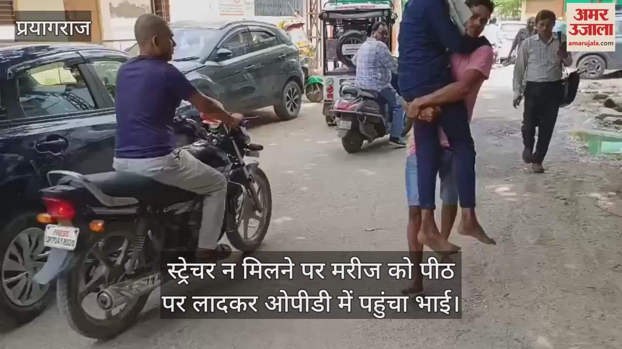 When the stretcher was not available, the brother brought the patient to the OPD on his back, the condition of SRN is pathetic