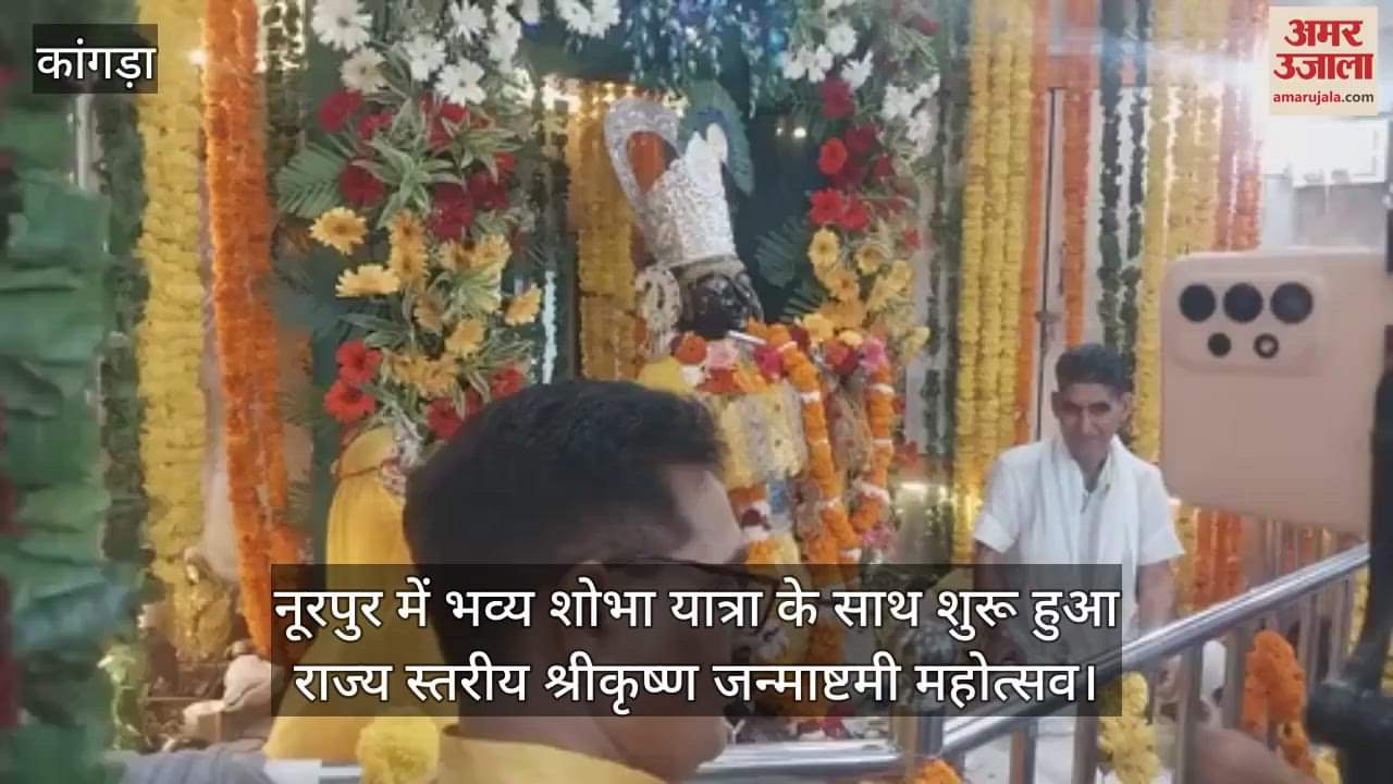 state level Sri Krishna Janmashtami festival started with a grand procession in Nurpur