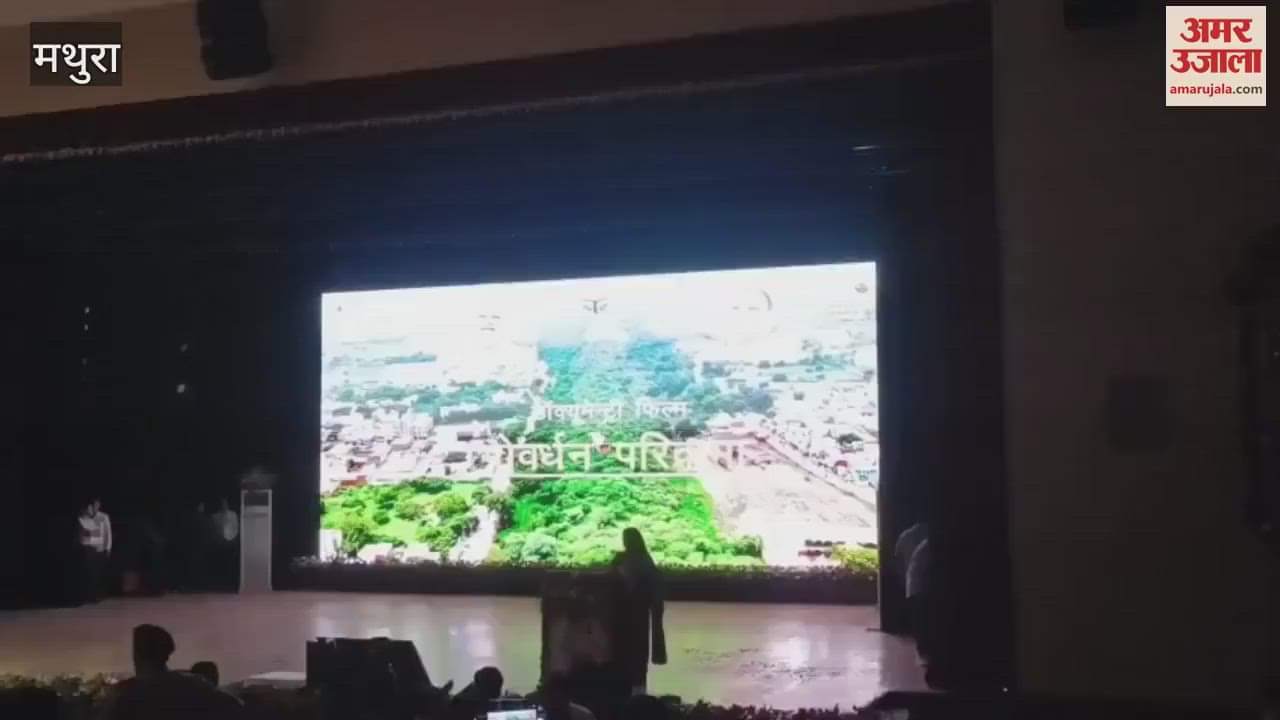 Documentary of Govardhan Parikrama Marg, inaugurated by CM Yogi on Janmashtami