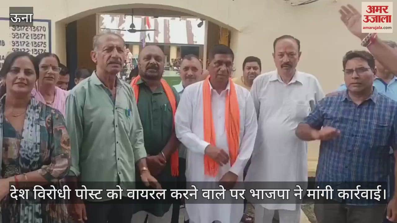 Una: BJP demands action against the person who made the anti-national post viral