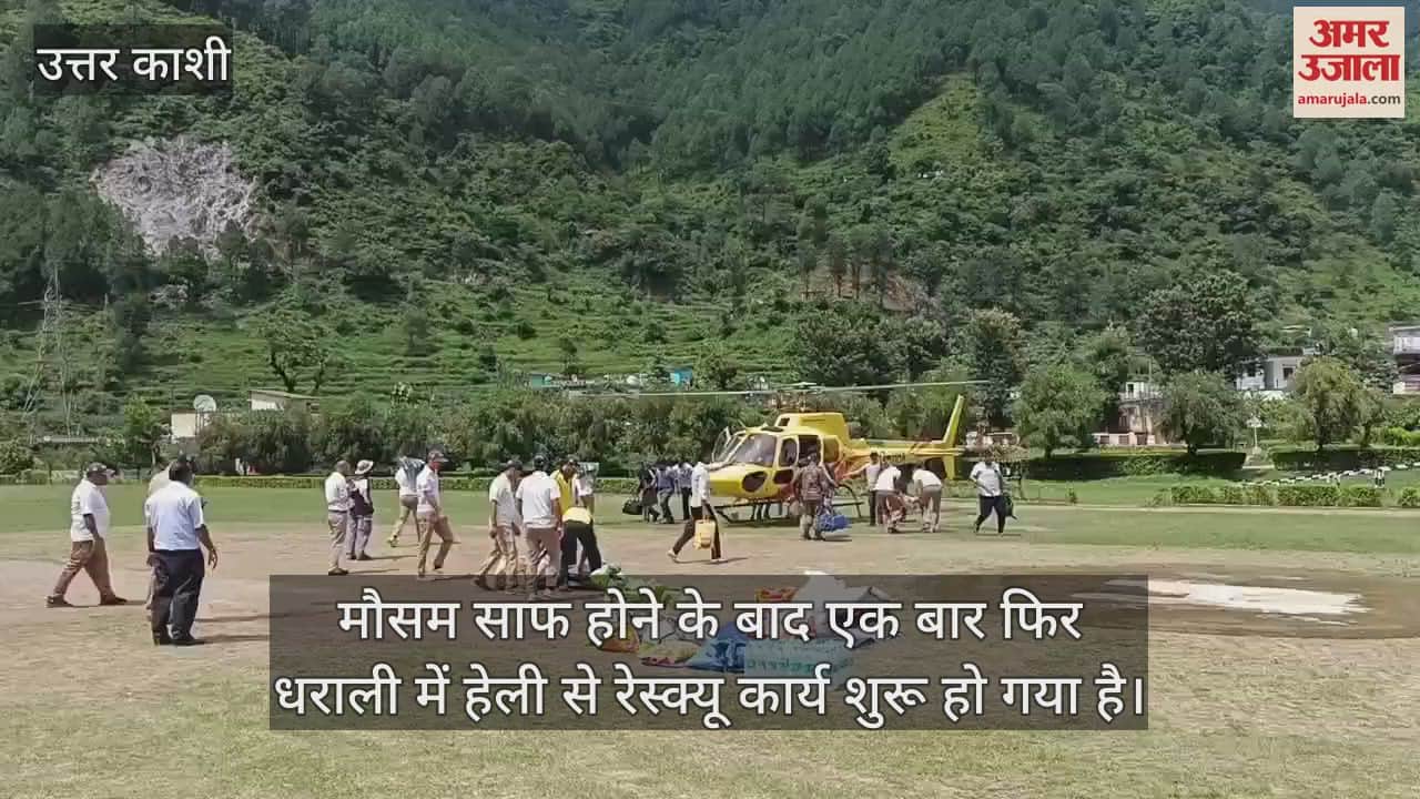 Uttarkashi Flood Rescue Operation Dharali after weather cleared heli rescue work started once again
