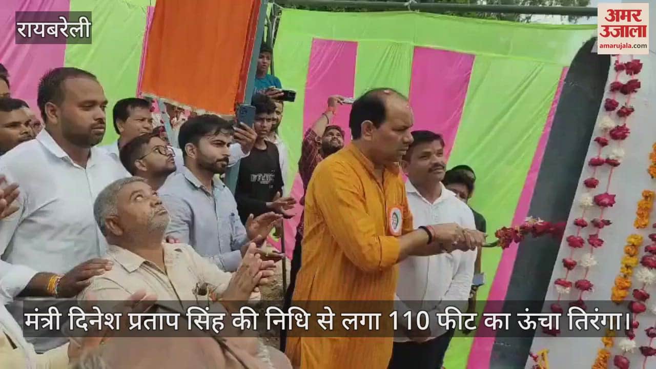 रायबरेली में मंत्री दिनेश प्रताप सिंह की निधि से लगा 110 फीट का ऊंचा तिरंगा