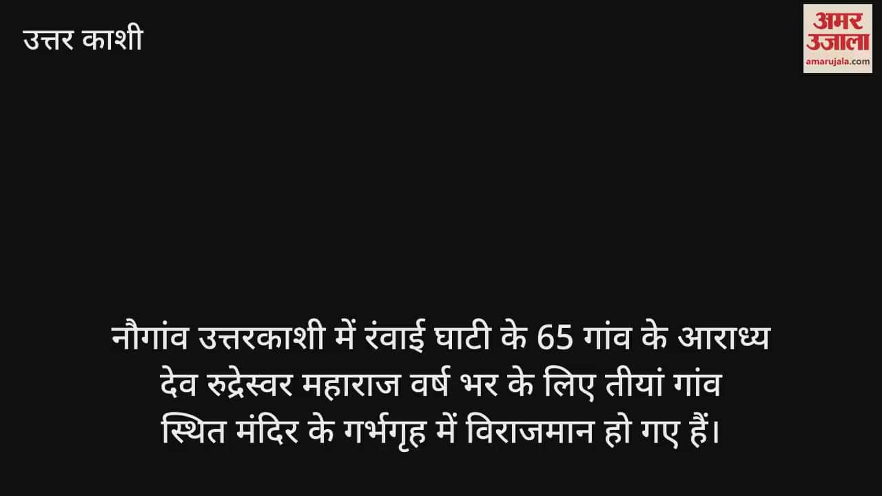 Dev Rudreswar Maharaj is seated in the sanctum sanctorum worshipped by 65 villages of Ranwai valley