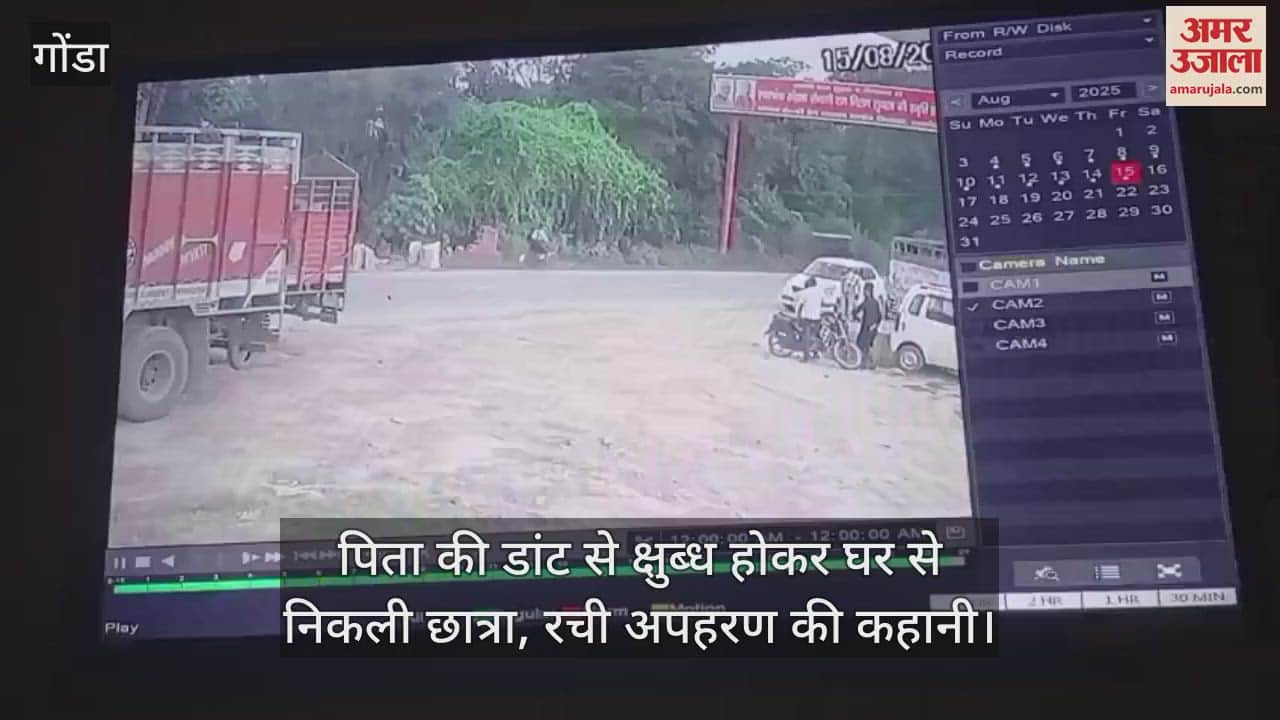 गोंडा में पिता की डांट से क्षुब्ध होकर घर से निकली छात्रा, रची अपहरण की कहानी; ऐसे हुआ खुलासा