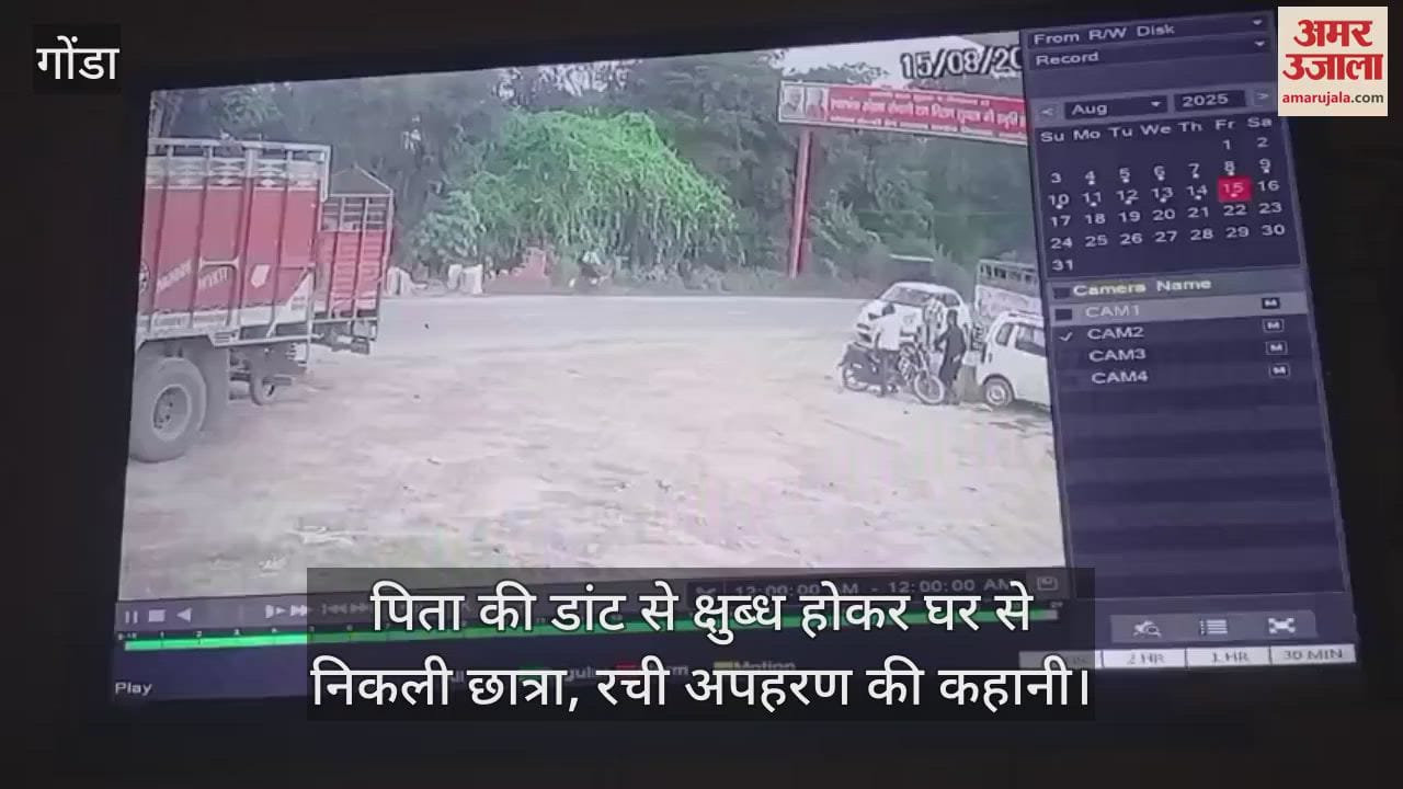 गोंडा में पिता की डांट से क्षुब्ध होकर घर से निकली छात्रा, रची अपहरण की कहानी; ऐसे हुआ खुलासा