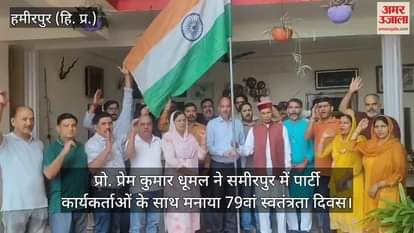 Prof. Prem Kumar Dhumal celebrated 79th Independence Day with party workers in Samirpur