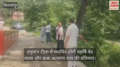Statues of Maharishi Ved Vyas and Baba Kalyan Das will be installed in Hanuman Tilla
