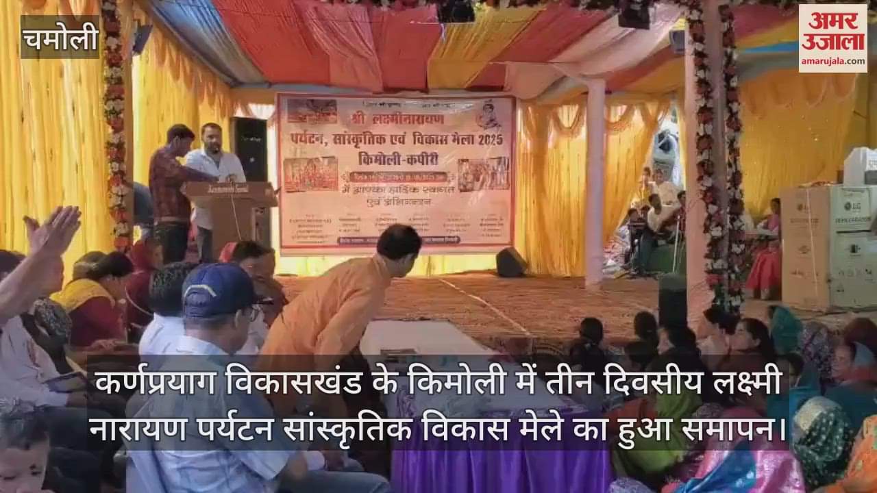 Three day Lakshmi Narayan Tourism Cultural Development Fair concluded in Kimoli karanprayag Chamoli