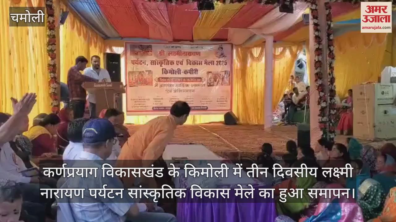 Three day Lakshmi Narayan Tourism Cultural Development Fair concluded in Kimoli karanprayag Chamoli