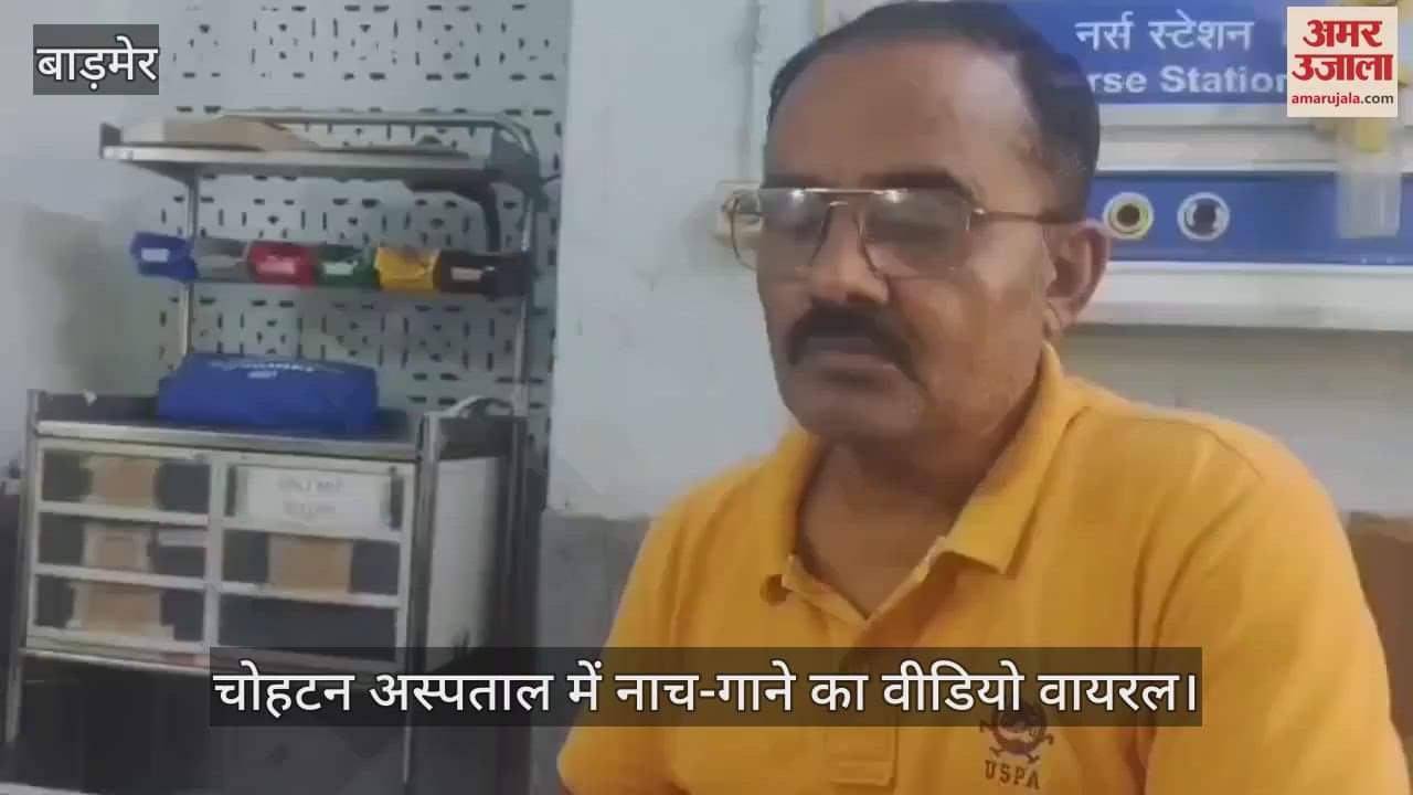 Video of singing and dancing in a hospital in Barmer goes viral, nursing officer APO