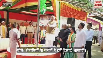 कानपुर के नाना राव पार्क में स्वतंत्रता दिवस समारोह, मंत्री राकेश सचान ने किया ध्वजारोहण