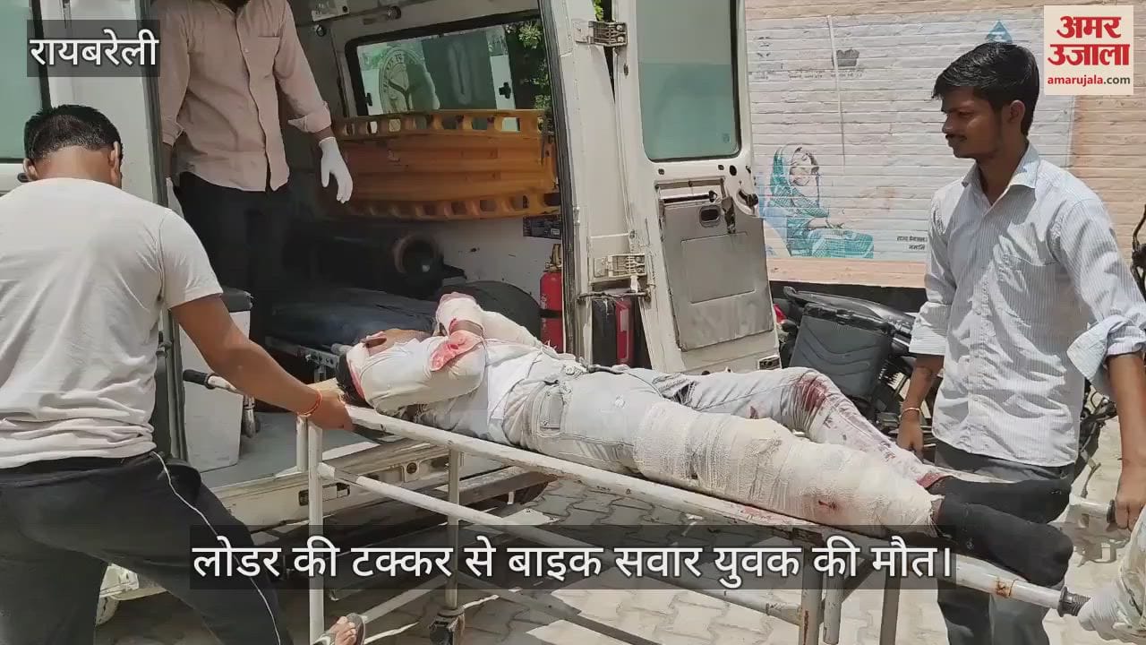 रायबरेली में लोडर की टक्कर से बाइक सवार युवक की मौत