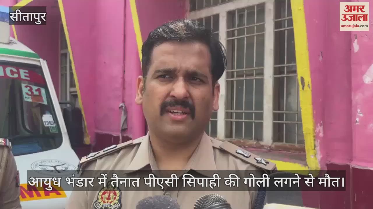सीतापुर में आयुध भंडार में तैनात पीएसी सिपाही की गोली लगने से मौत