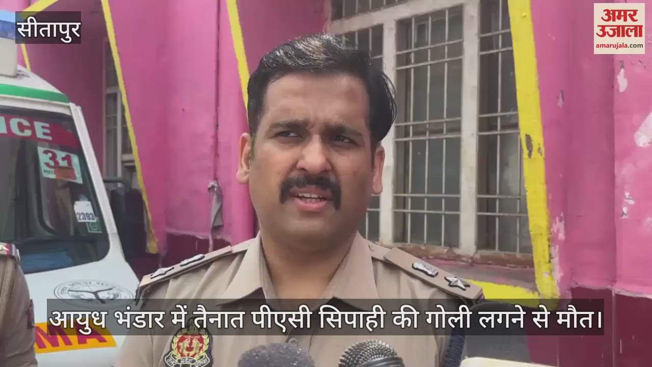 सीतापुर में आयुध भंडार में तैनात पीएसी सिपाही की गोली लगने से मौत