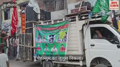 Chehalum procession took place amid tight security in Kushinagar