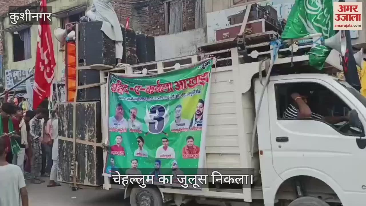 Chehalum procession took place amid tight security in Kushinagar