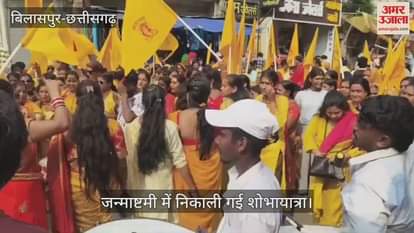 All Yadav community is celebrating Janmashtami in Bilaspur a procession was taken out