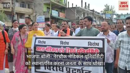 BJP said- shifting Nerchowk Medical University is a betrayal to the public