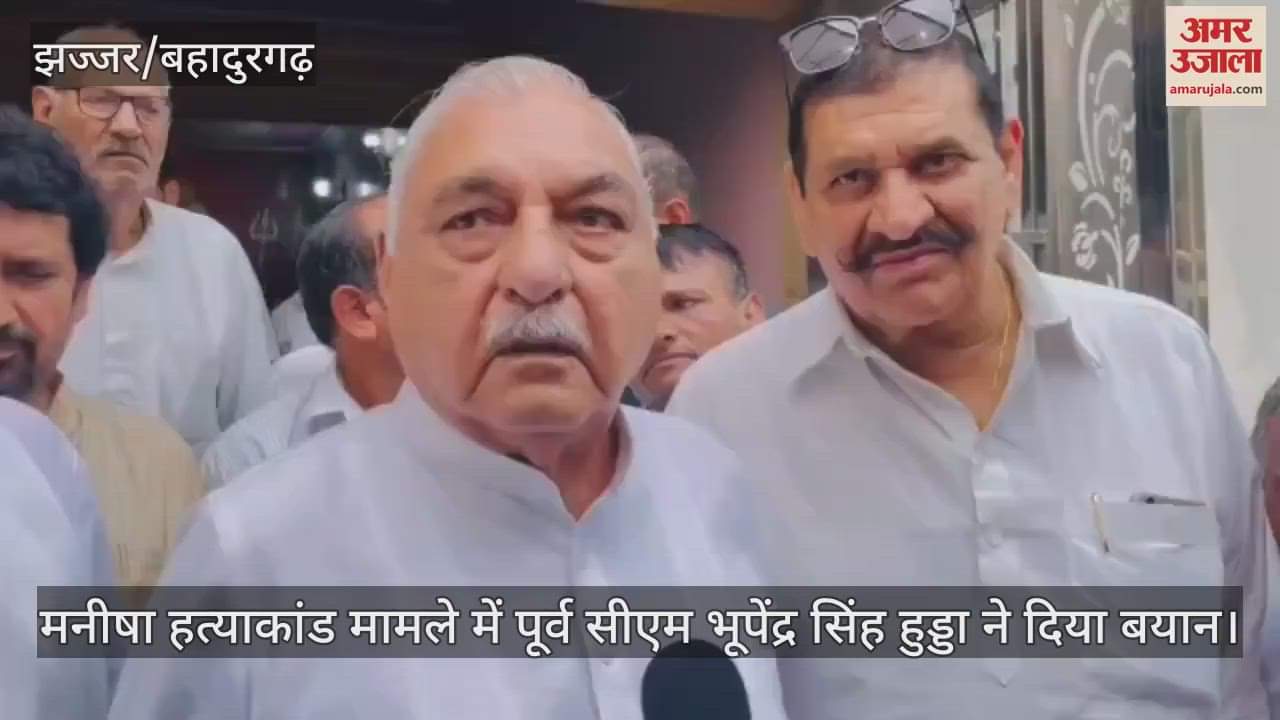 Former CM Bhupendra Singh Hooda gave a statement in Manisha murder case