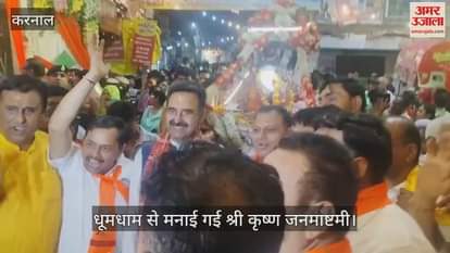 Shri Krishna Janmashtami celebrated in Karnal