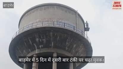High voltage drama of a youth on a water tank in Barmer, BJP leader took over the front