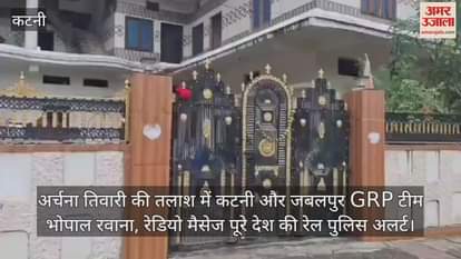 Katni GRP reached Bhopal in search of Archana Tiwari