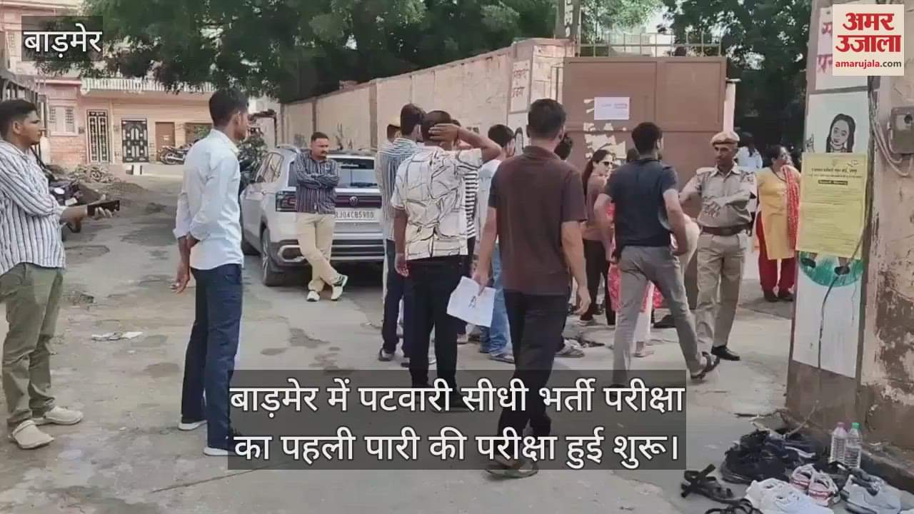 The first shift paper of Patwari direct recruitment exam started in Barmer