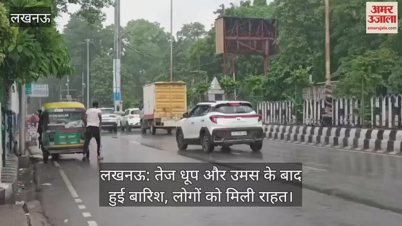 लखनऊ: तेज धूप और उमस के बाद हुई बारिश, लोगों को मिली राहत