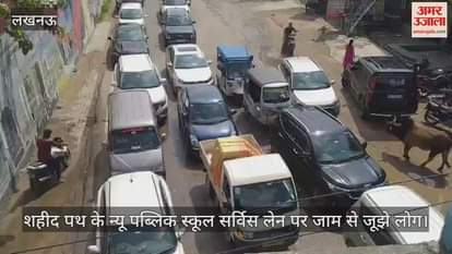 लखनऊ में शहीद पथ के न्यू पब्लिक स्कूल सर्विस लेन पर जाम से जूझे लोग