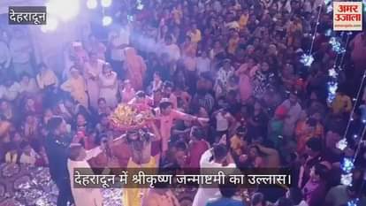 Shri Krishna Janmashtami celebrated in Prithvi Nath Mahadev temple, people danced to the bhajans