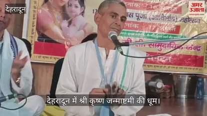 Shri Krishna Janmashtami ISKCON celebrated Kanha's birthday like this, lots of Bhajans and Kirtans took place