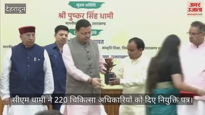 CM Dhami gave appointment letters to 220 medical officers