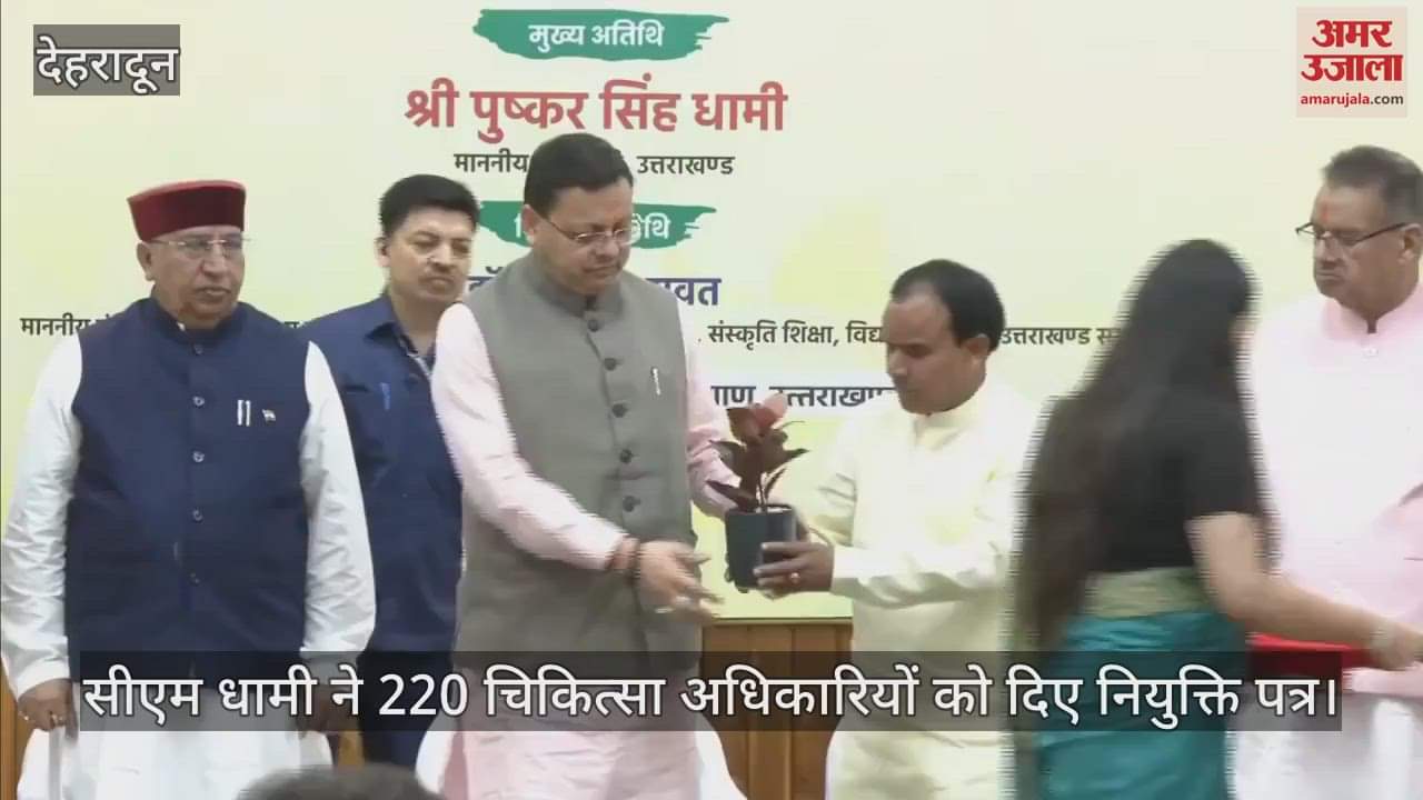 CM Dhami gave appointment letters to 220 medical officers