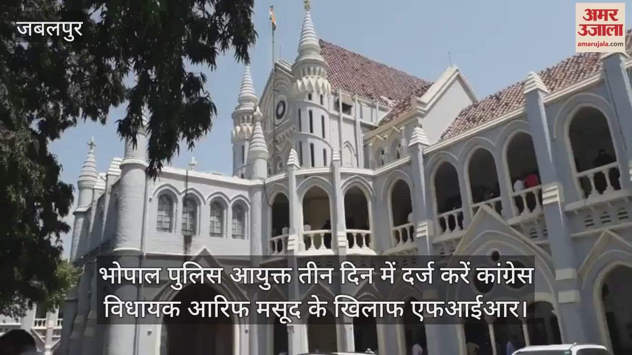 Bhopal Police Commissioner should file FIR against Congress MLA Arif Masood in three days