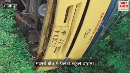 A school vehicle full of children overturned, villagers saved their lives