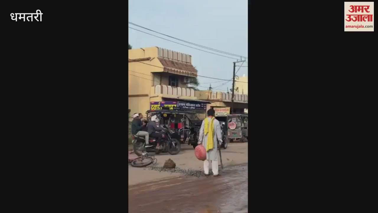 People are angry due to the dilapidated condition of the road in Dhamtari