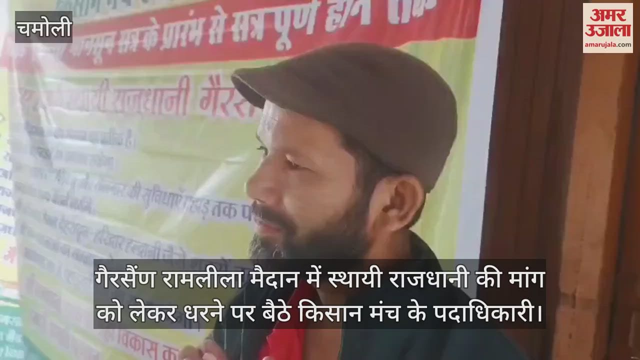 Officials of Kisan Manch sat on dharna demanding permanent capital chamoli