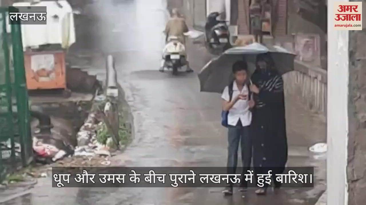 Lucknow: धूप और उमस के बीच पुराने लखनऊ में हुई बारिश