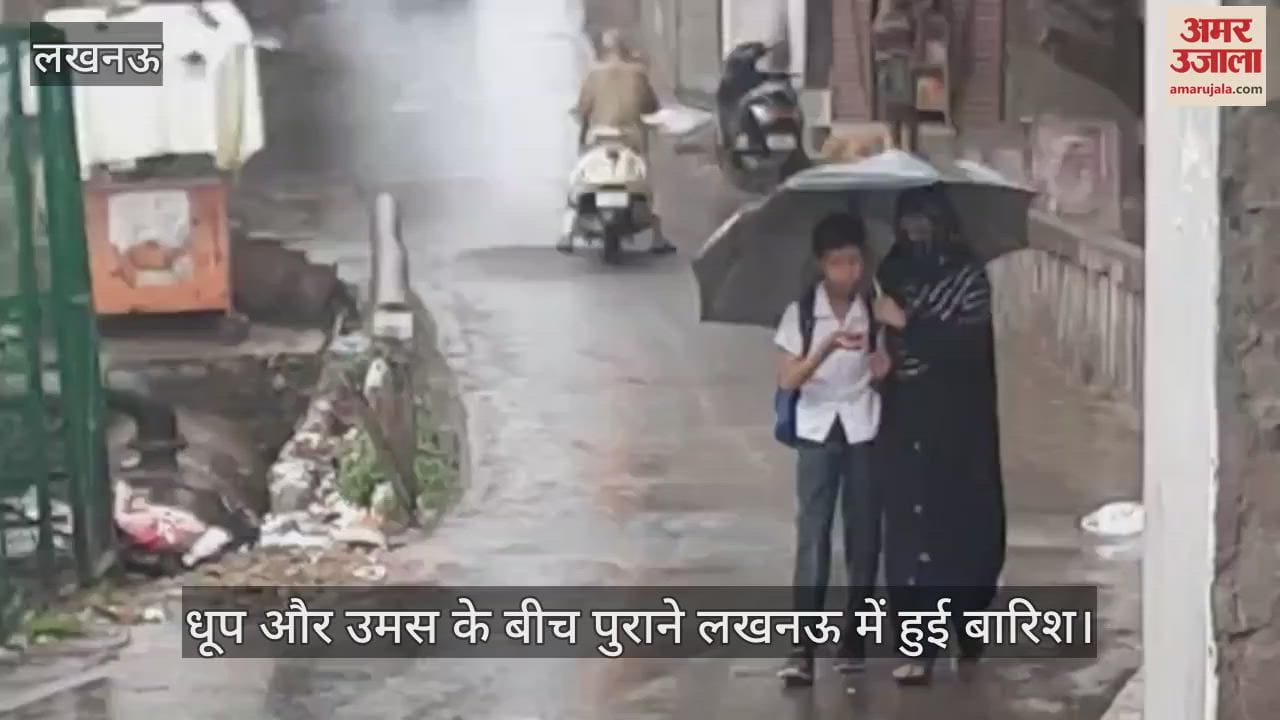 Lucknow: धूप और उमस के बीच पुराने लखनऊ में हुई बारिश