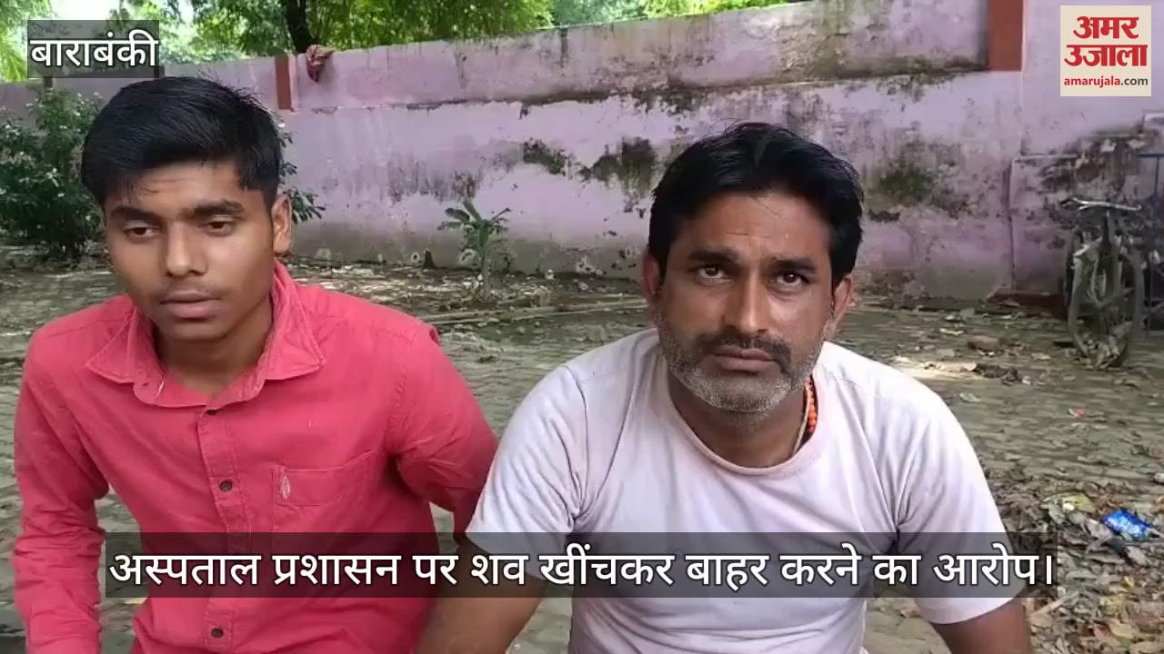 VIDEO: बुखार से पीड़ित युवक की इलाज के दौरान मौत, अस्पताल प्रशासन पर शव खींचकर बाहर करने का आरोप